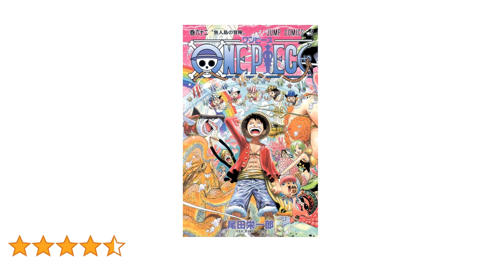 ONE PIECE 62 | 尾田 栄一郎 |本 | 通販 | Amazon